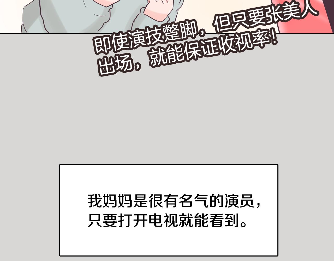 《今日男神死翘翘》第36话 我有妈妈 第48页