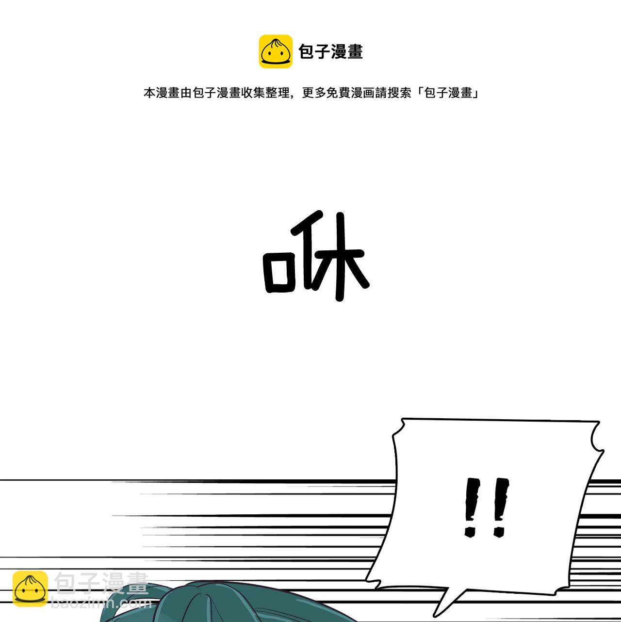 《今日男神死翘翘》第38话 接受不公平 第13页