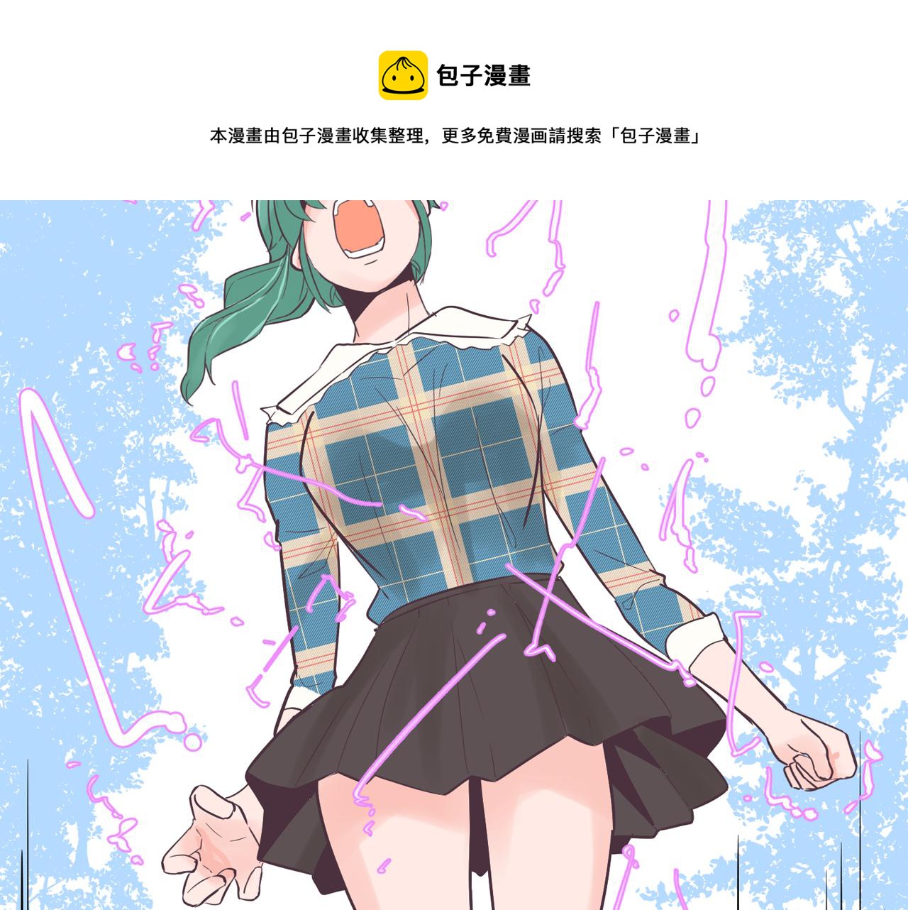 《今日男神死翘翘》第38话 接受不公平 第17页