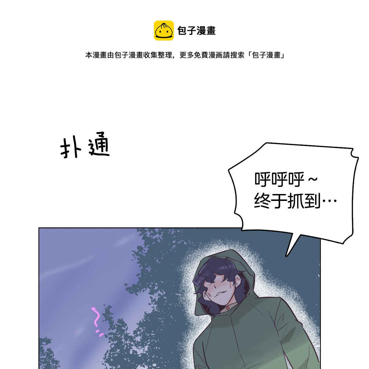 《今日男神死翘翘》第38话 接受不公平 第21页