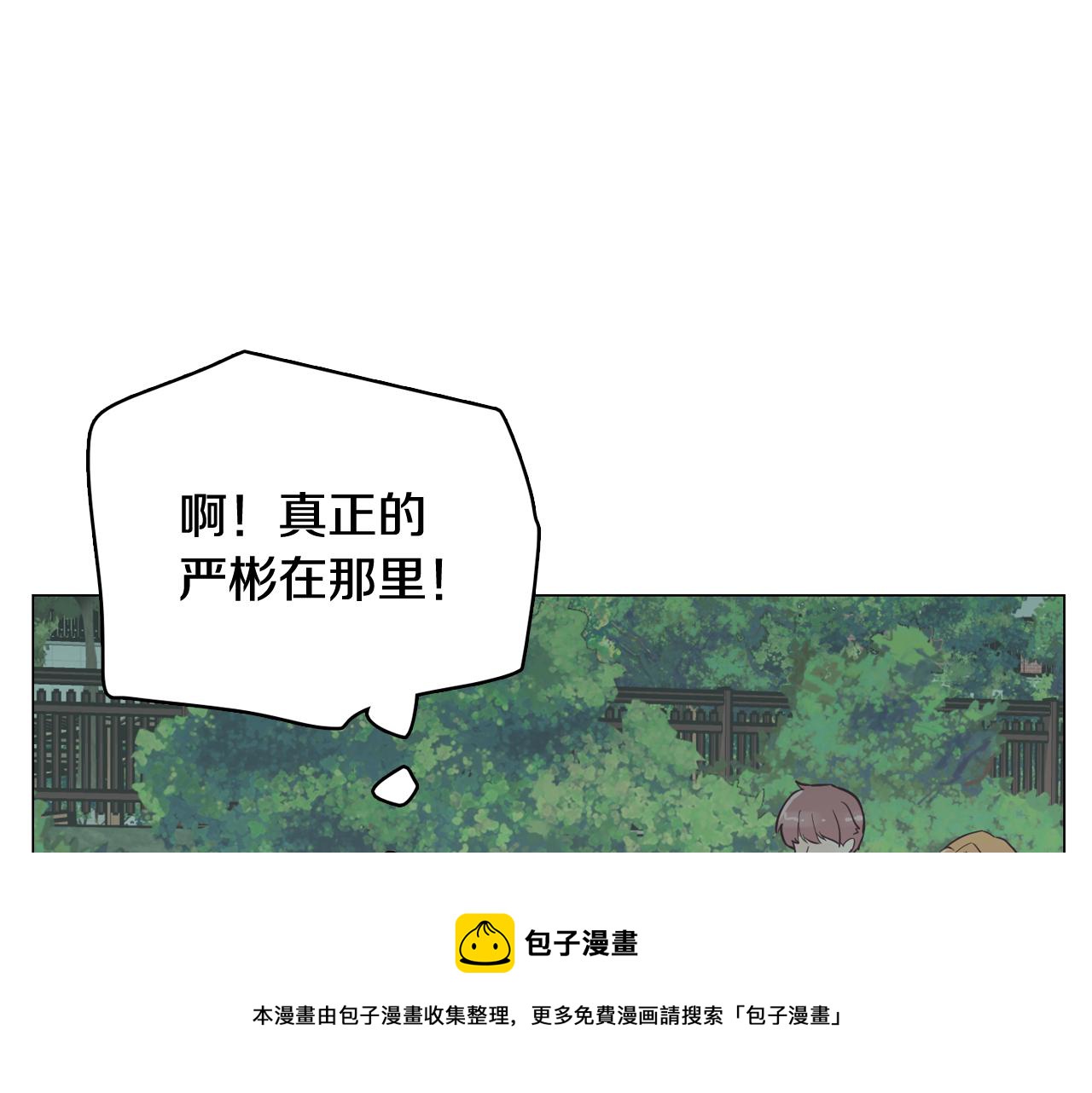 《今日男神死翘翘》第38话 接受不公平 第29页
