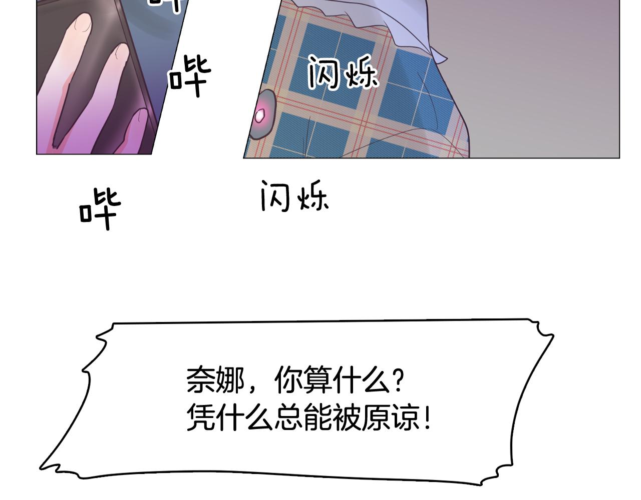 《今日男神死翘翘》第38话 接受不公平 第2页