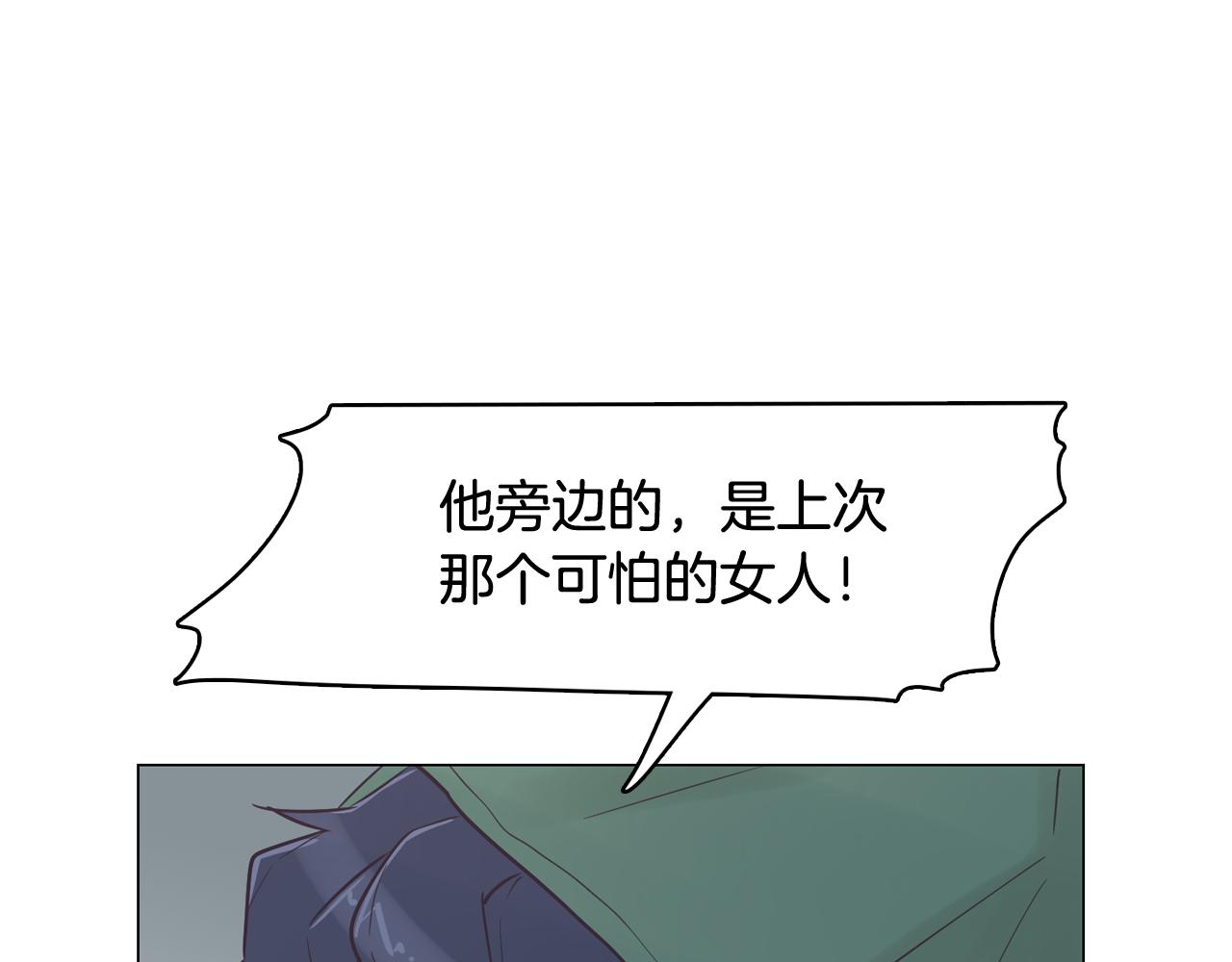 《今日男神死翘翘》第38话 接受不公平 第31页