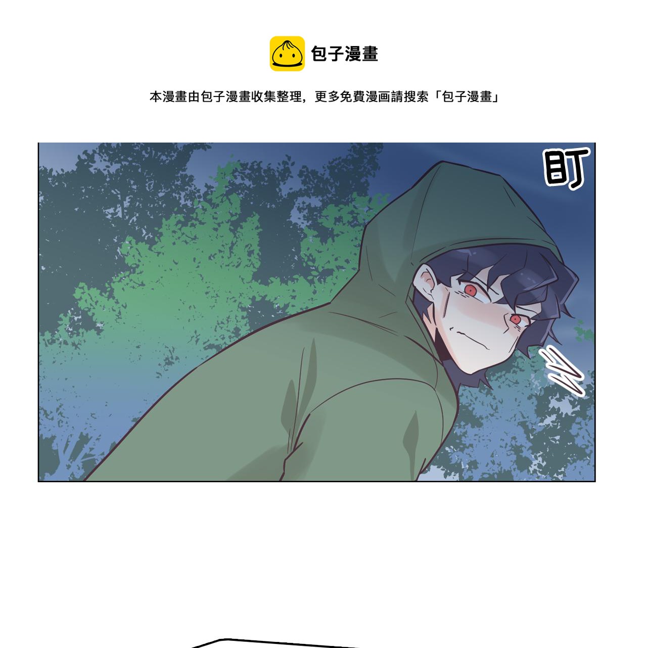 《今日男神死翘翘》第38话 接受不公平 第41页