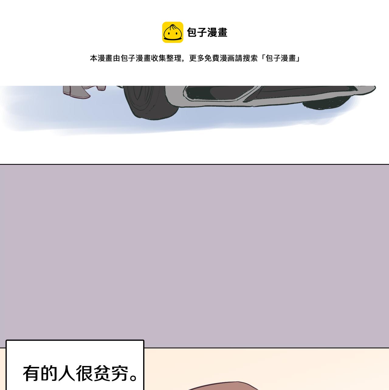 《今日男神死翘翘》第38话 接受不公平 第49页