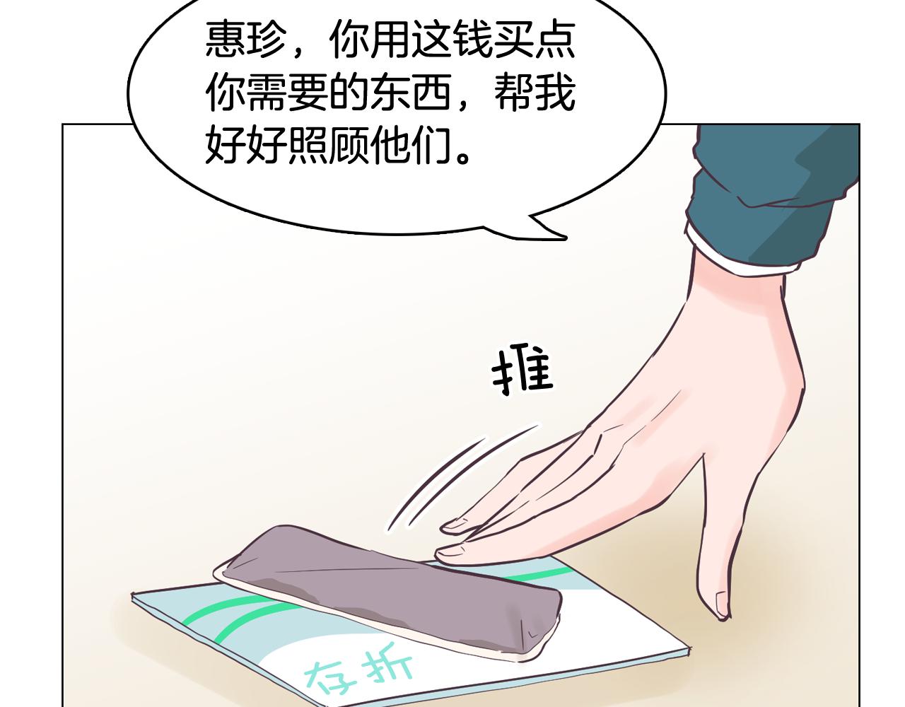 《今日男神死翘翘》第35话 奈娜的妈妈 第14页