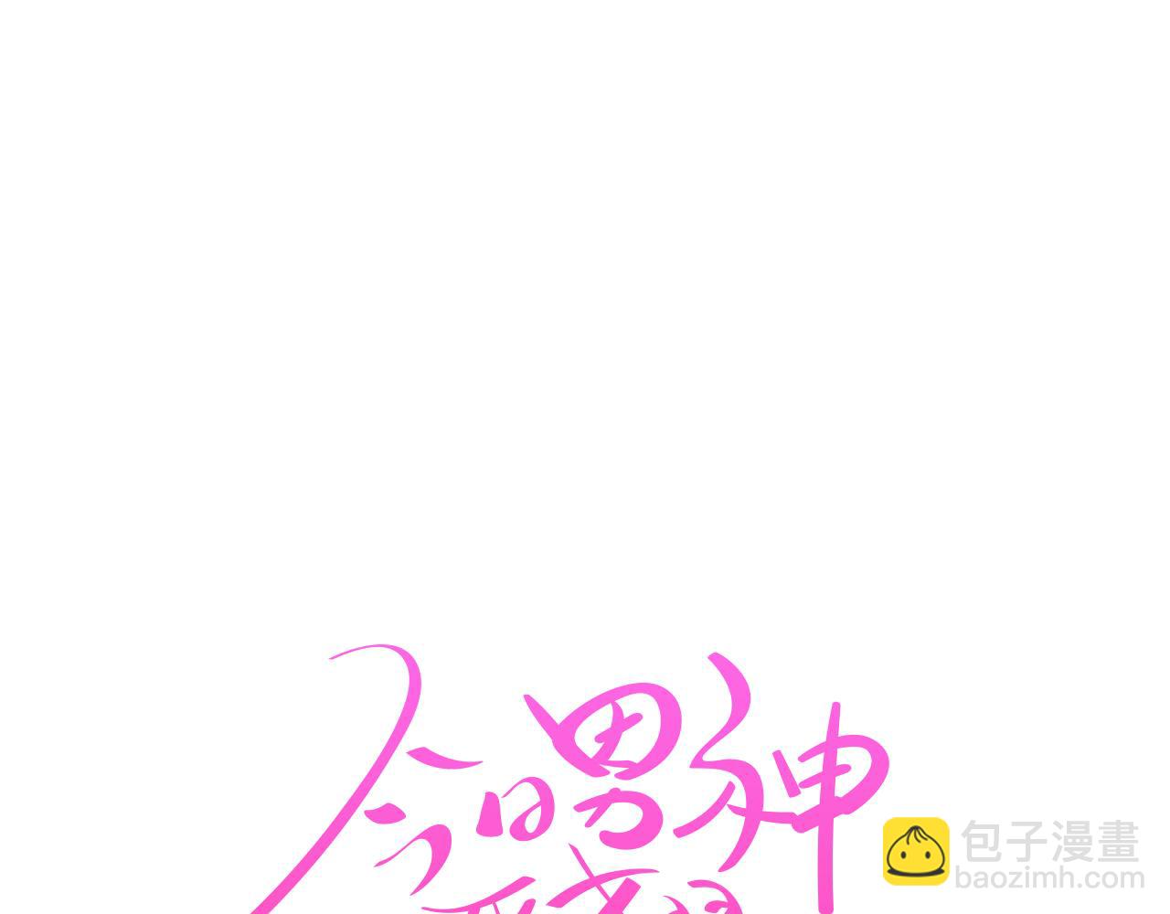 《今日男神死翘翘》第35话 奈娜的妈妈 第38页