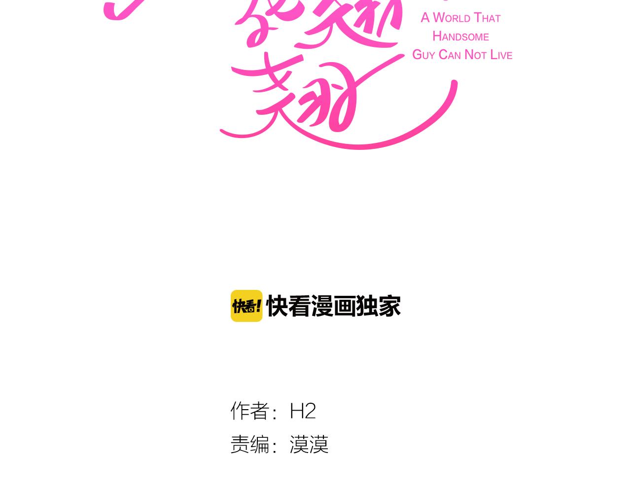 《今日男神死翘翘》第35话 奈娜的妈妈 第39页