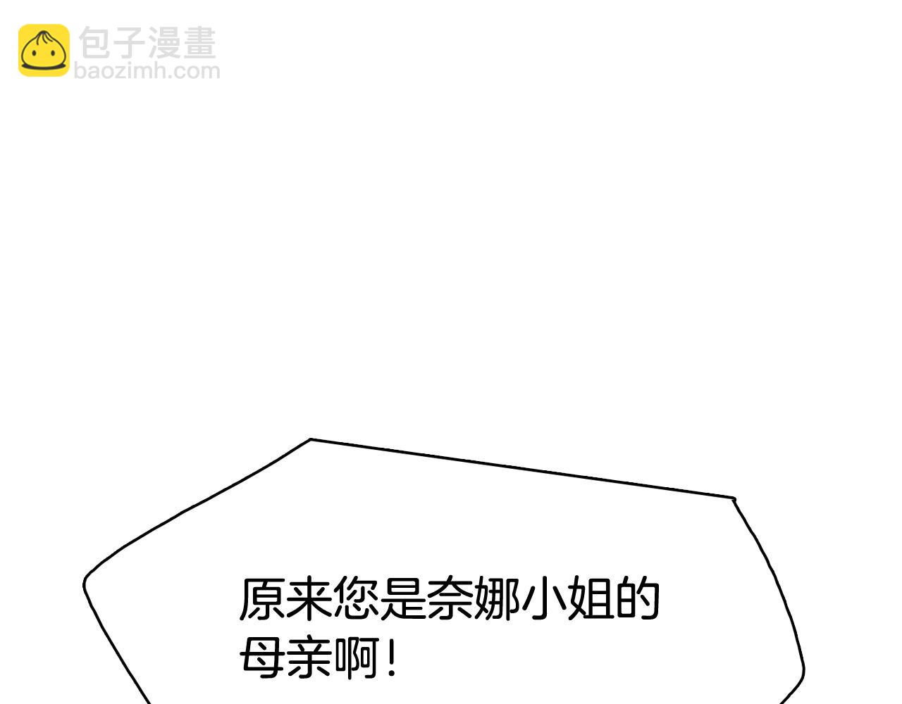 《今日男神死翘翘》第35话 奈娜的妈妈 第46页