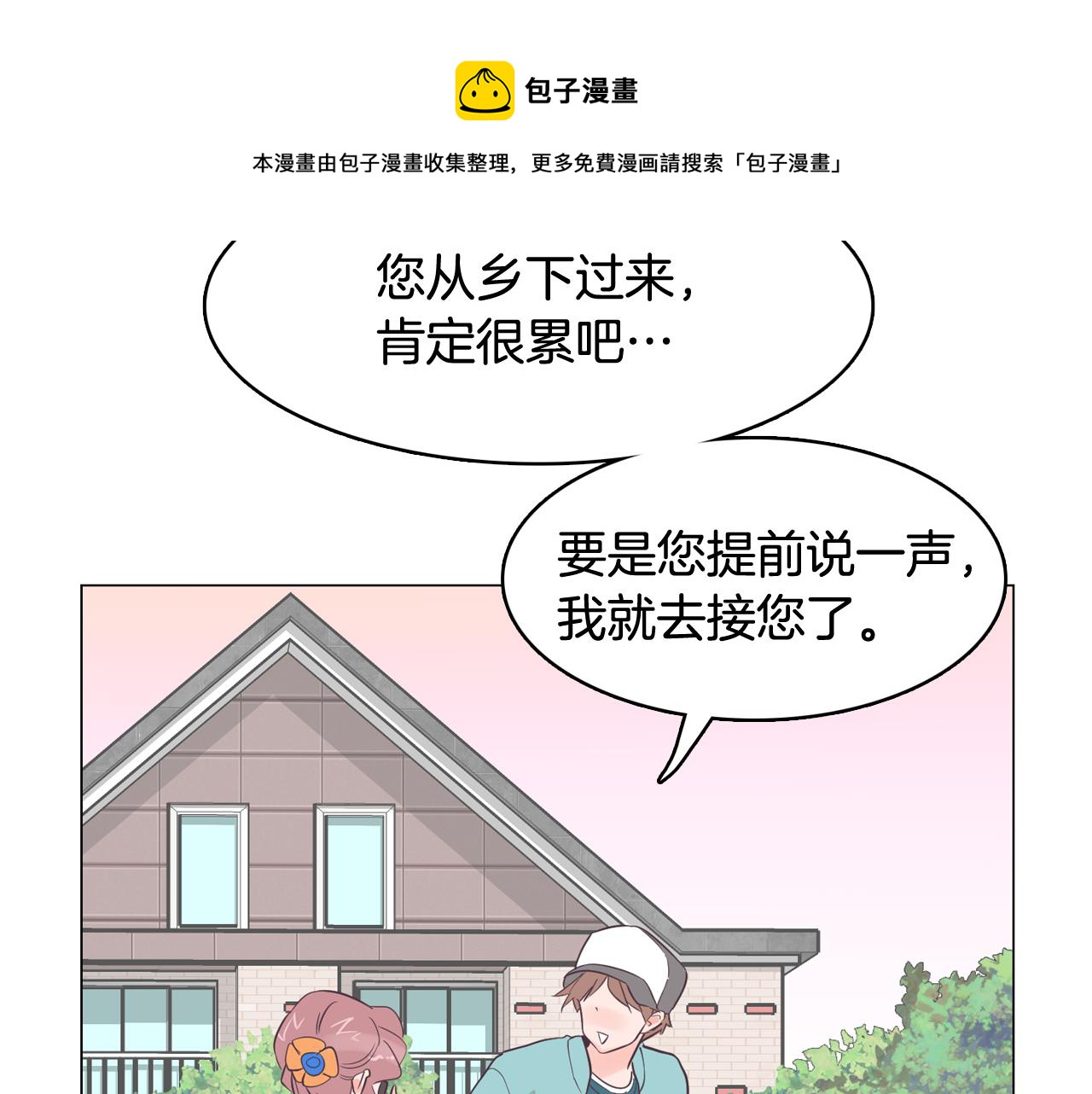 《今日男神死翘翘》第35话 奈娜的妈妈 第49页
