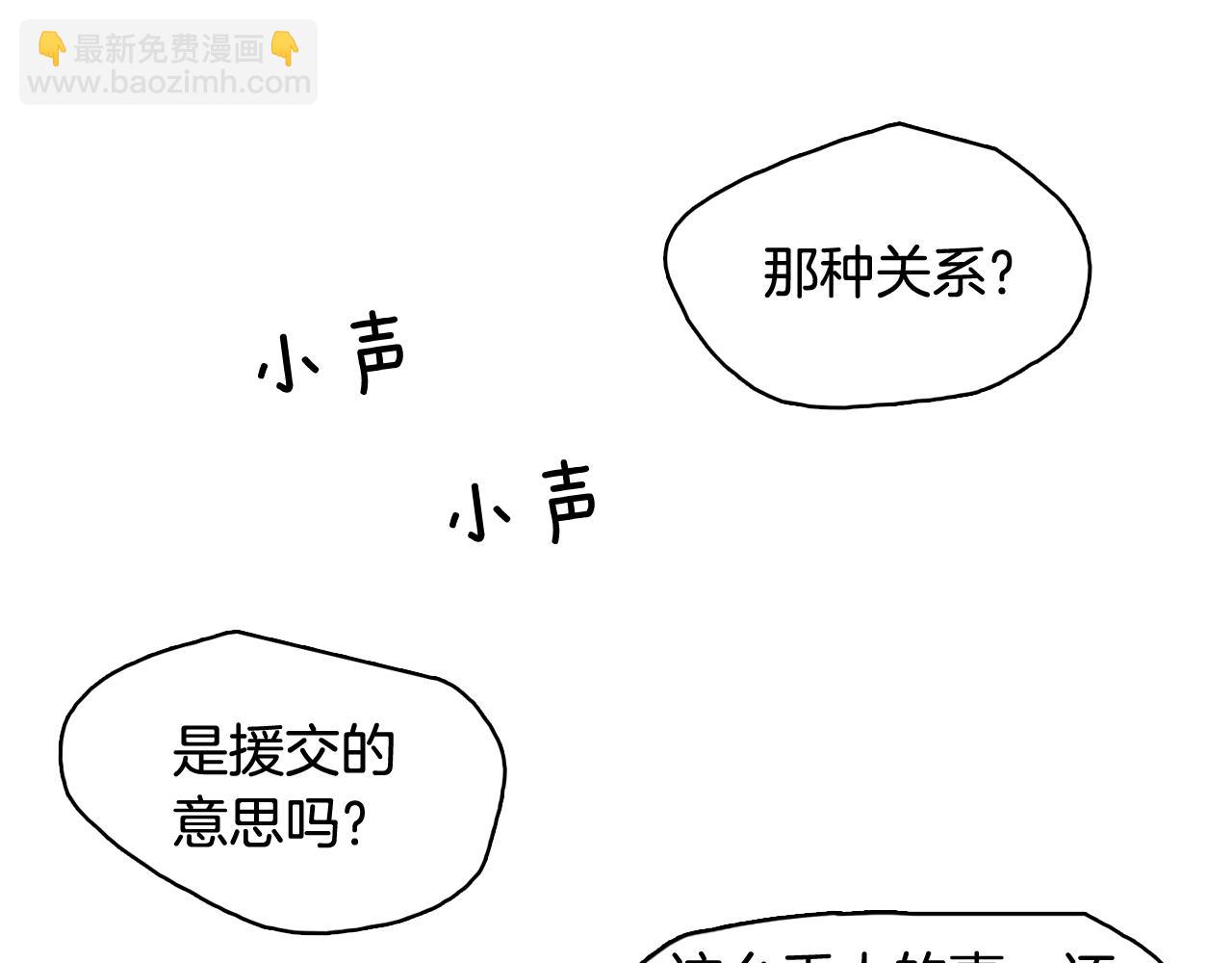 《今日男神死翘翘》第37话 我会站在你这边 第10页
