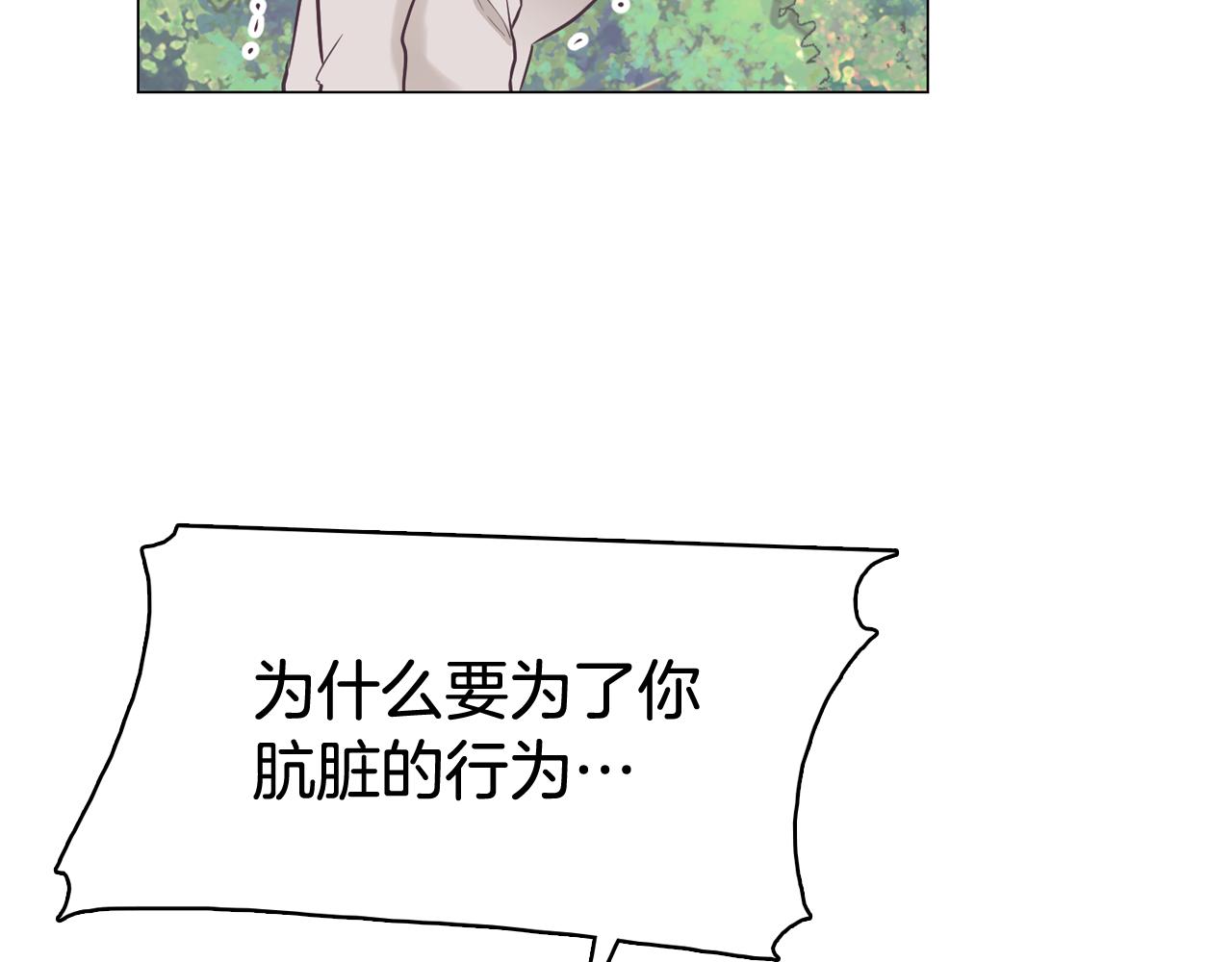 《今日男神死翘翘》第37话 我会站在你这边 第14页