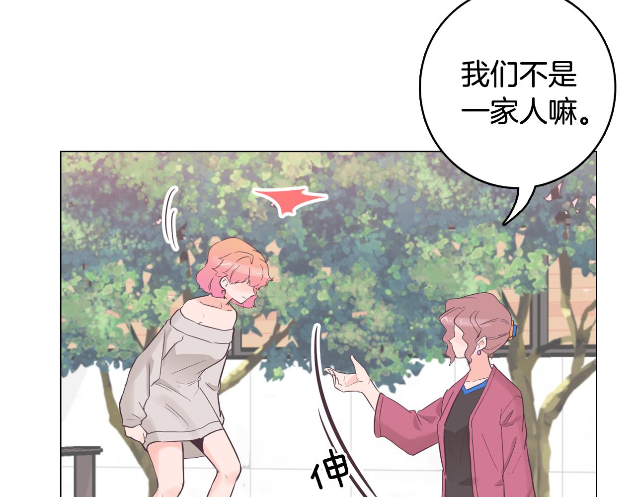 《今日男神死翘翘》第37话 我会站在你这边 第19页