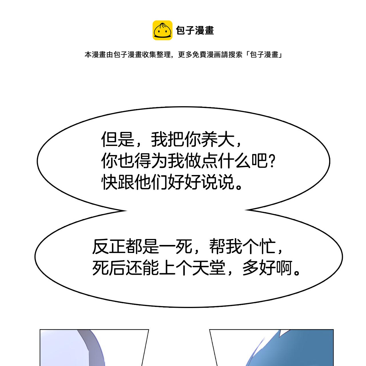 《今日男神死翘翘》第37话 我会站在你这边 第1页