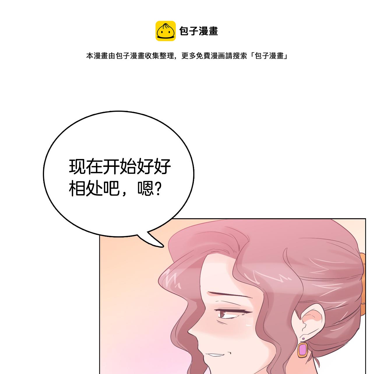 《今日男神死翘翘》第37话 我会站在你这边 第21页