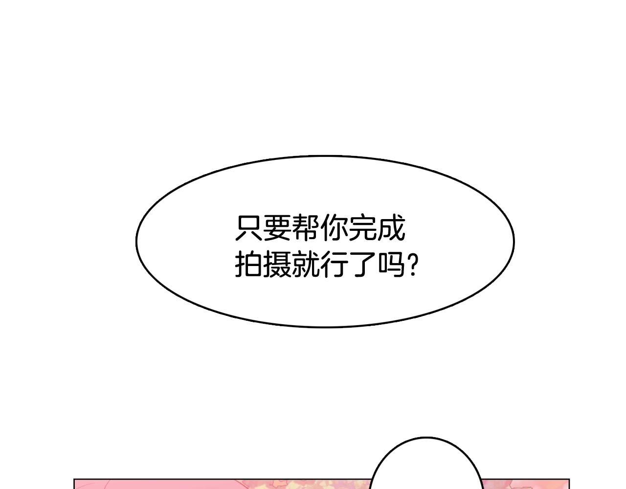 《今日男神死翘翘》第37话 我会站在你这边 第24页