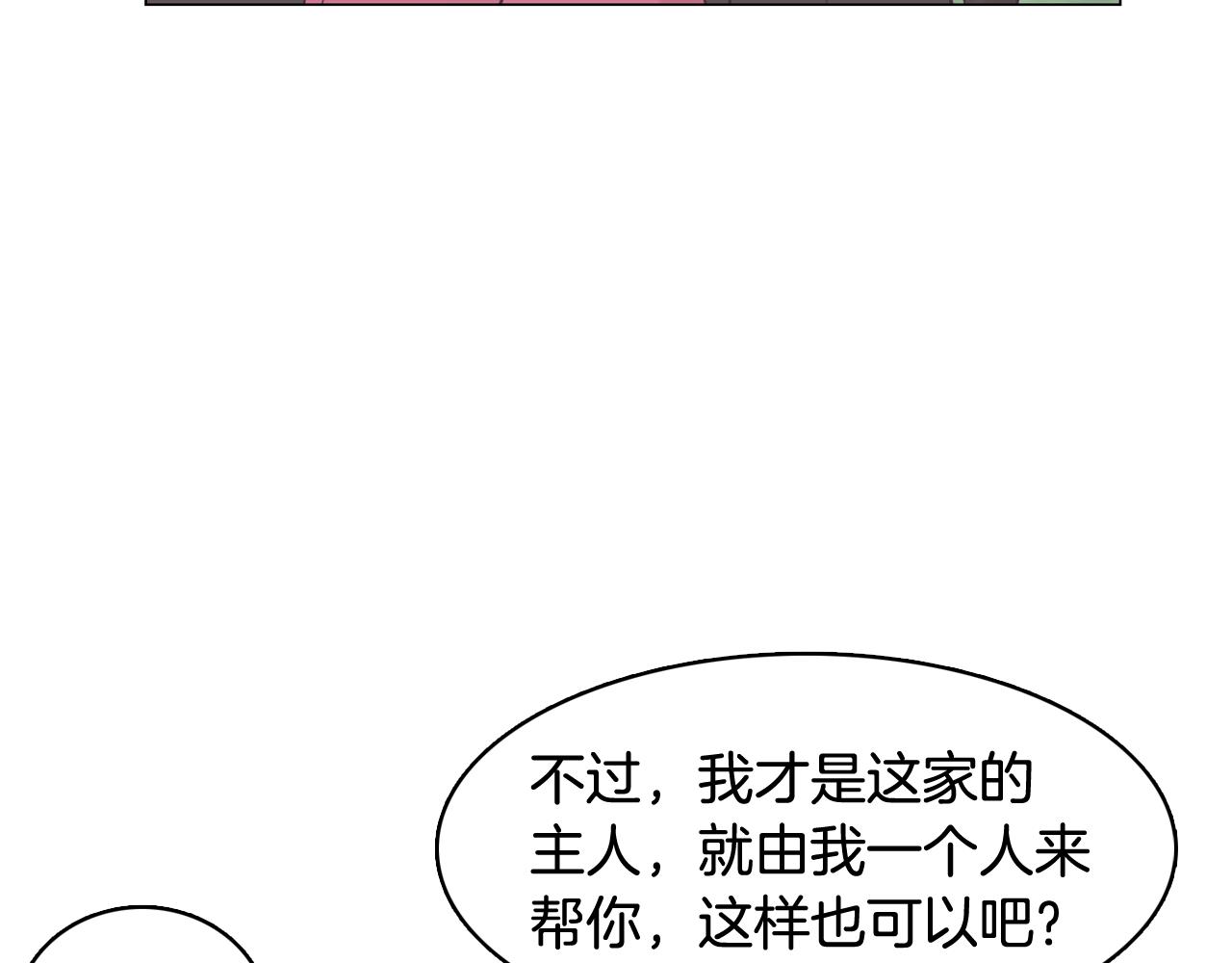 《今日男神死翘翘》第37话 我会站在你这边 第26页