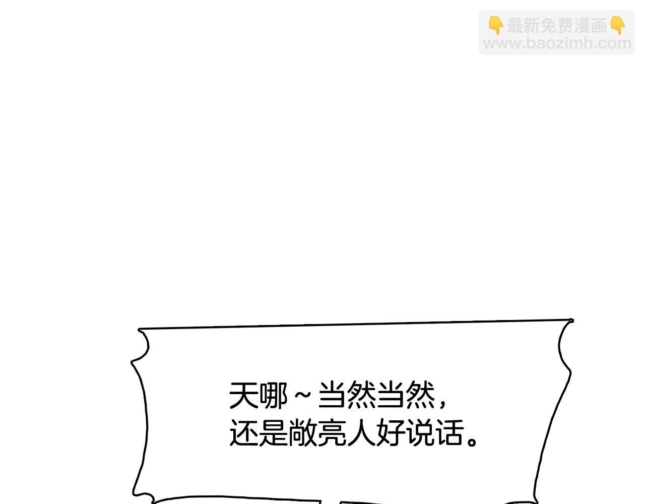 《今日男神死翘翘》第37话 我会站在你这边 第28页
