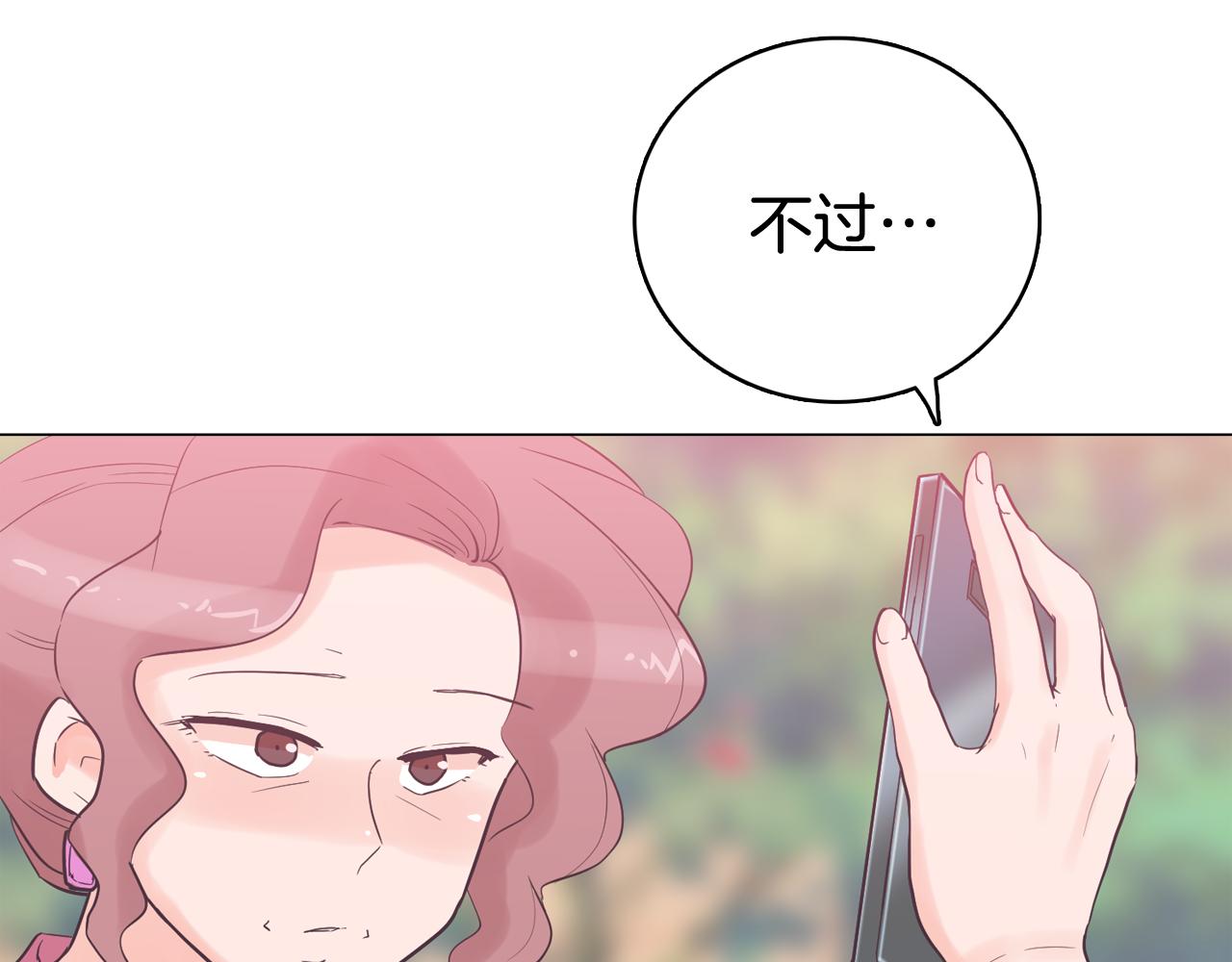 《今日男神死翘翘》第37话 我会站在你这边 第31页