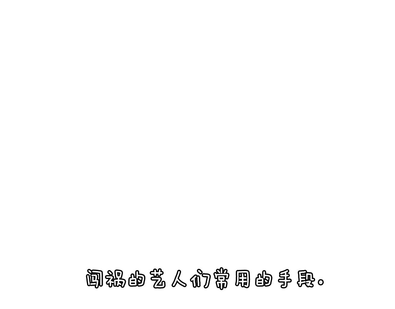 《今日男神死翘翘》第37话 我会站在你这边 第36页