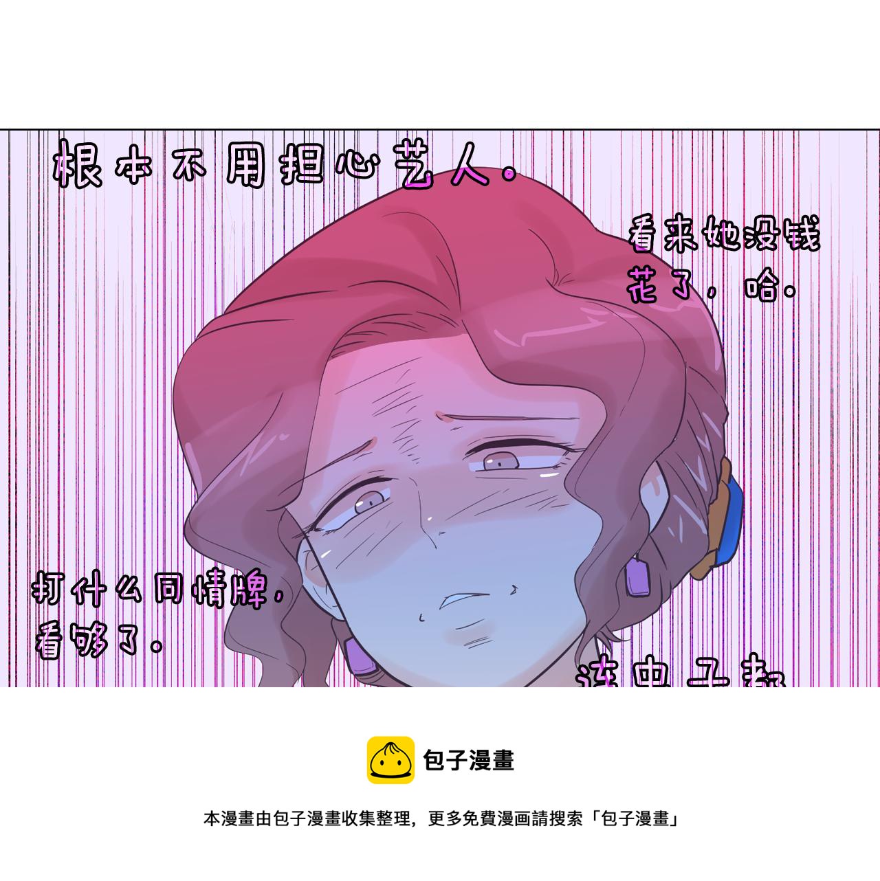 《今日男神死翘翘》第37话 我会站在你这边 第37页