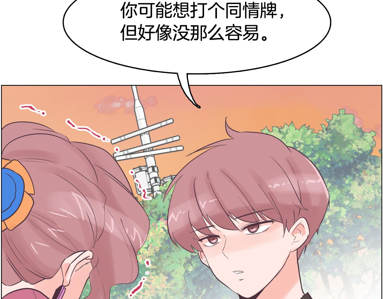 《今日男神死翘翘》第37话 我会站在你这边 第39页