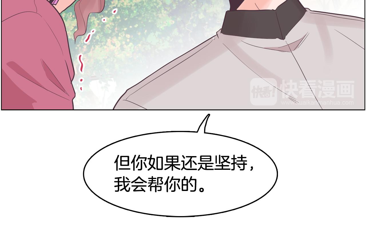 《今日男神死翘翘》第37话 我会站在你这边 第40页