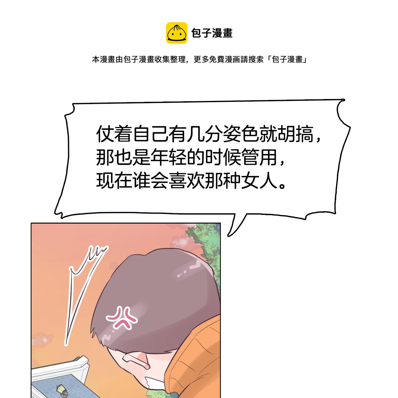 《今日男神死翘翘》第37话 我会站在你这边 第41页