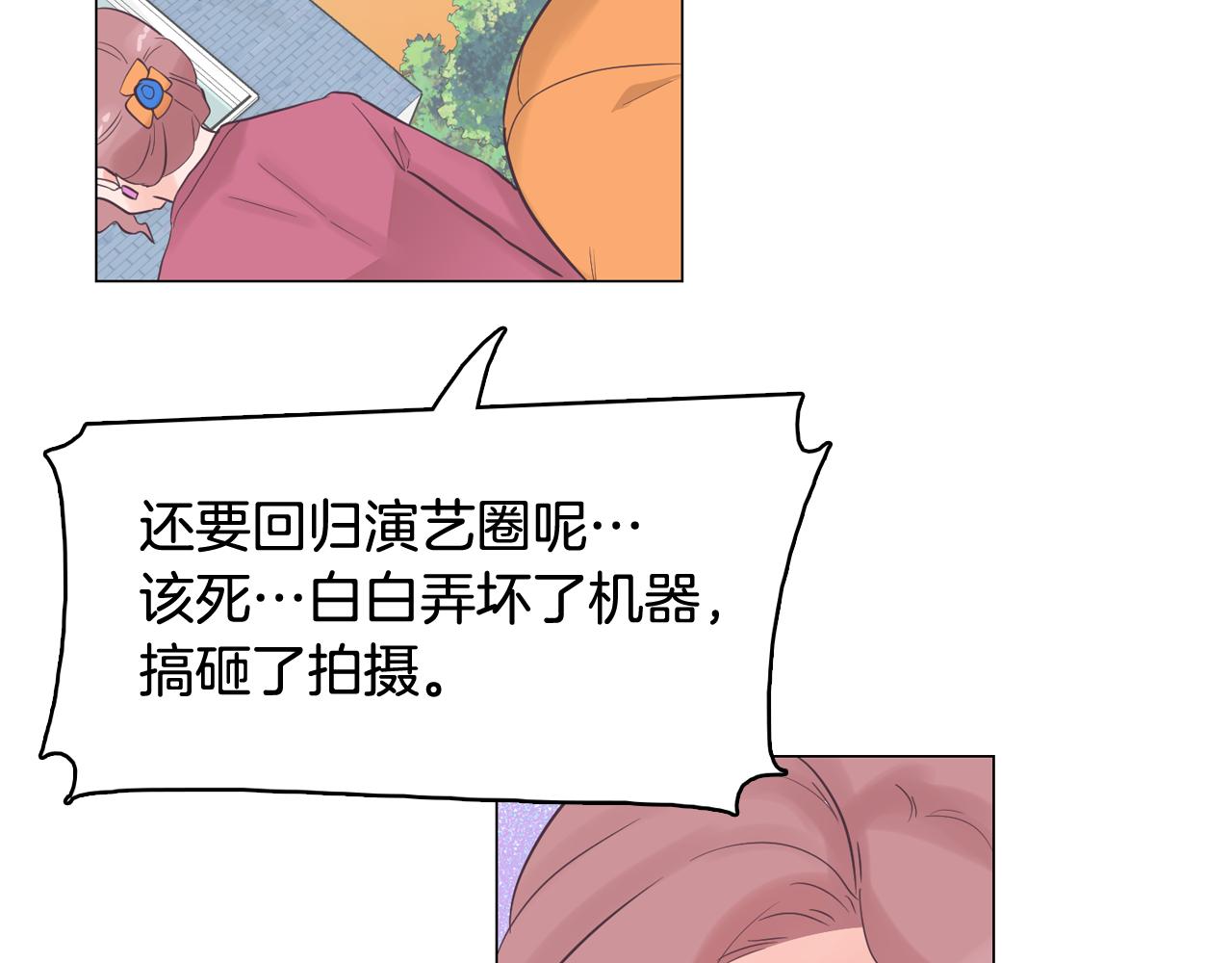 《今日男神死翘翘》第37话 我会站在你这边 第42页