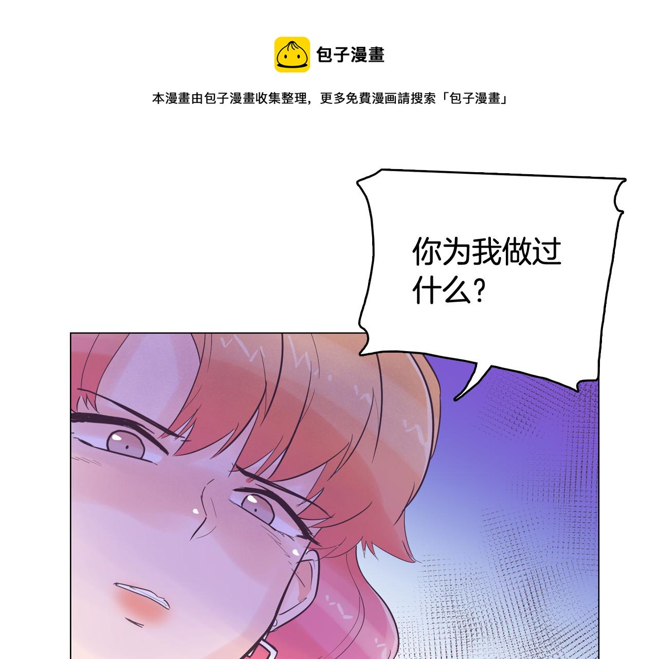 《今日男神死翘翘》第37话 我会站在你这边 第5页