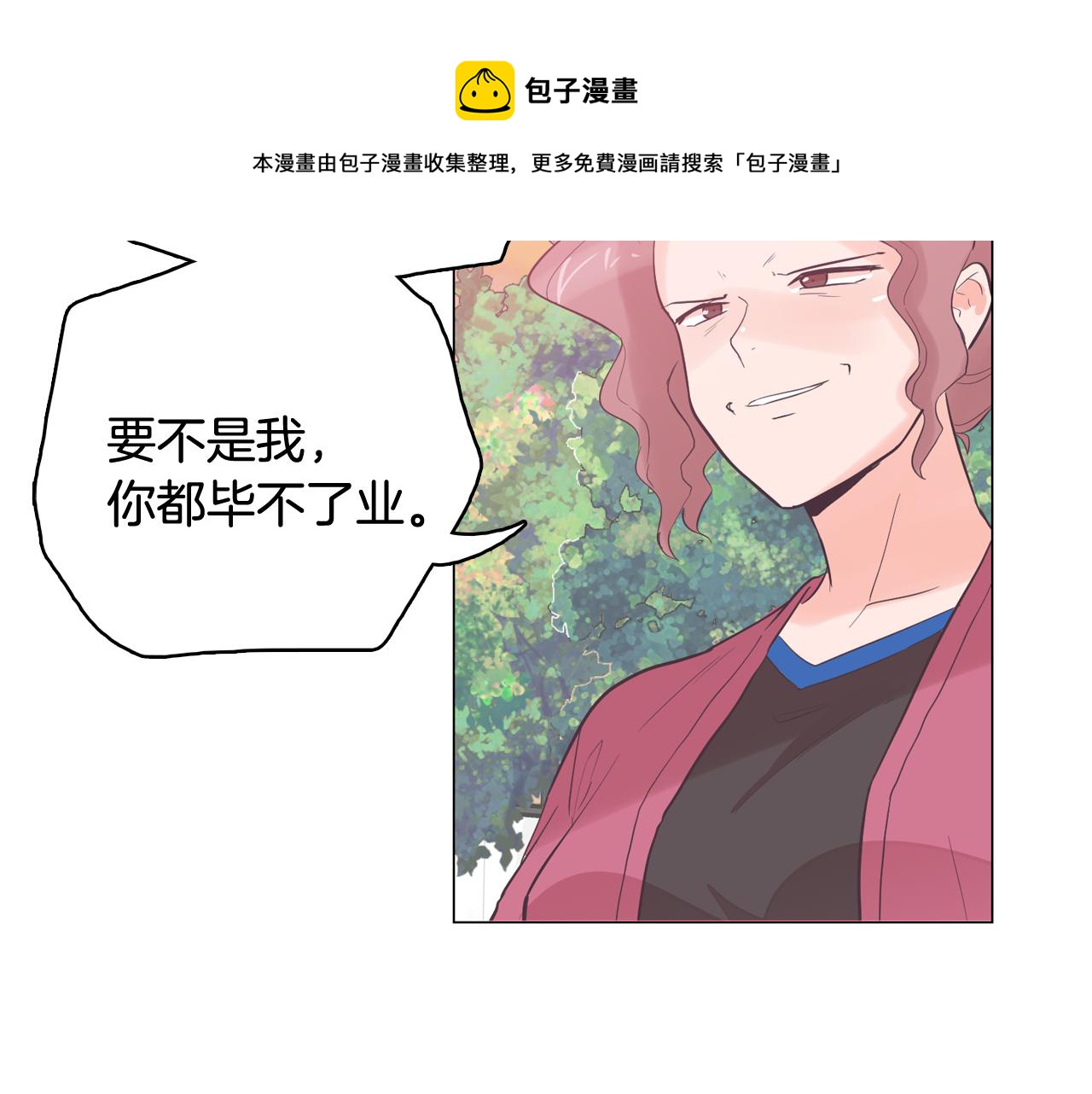 《今日男神死翘翘》第37话 我会站在你这边 第9页