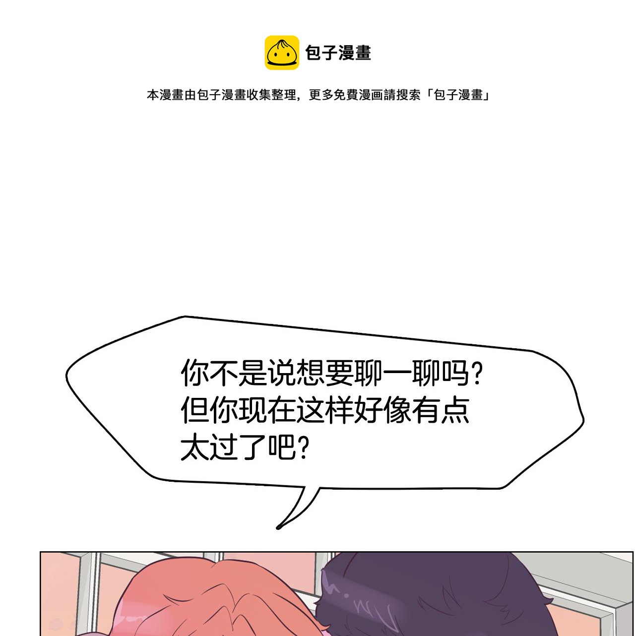 《今日男神死翘翘》第41话 不要轻易相信她 第13页