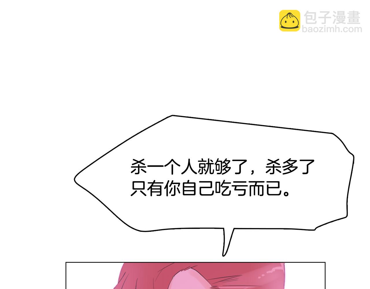 《今日男神死翘翘》第41话 不要轻易相信她 第15页