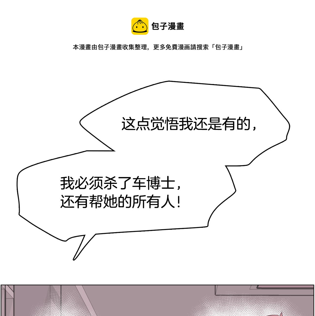 《今日男神死翘翘》第41话 不要轻易相信她 第17页