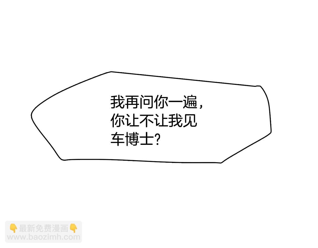 《今日男神死翘翘》第41话 不要轻易相信她 第19页