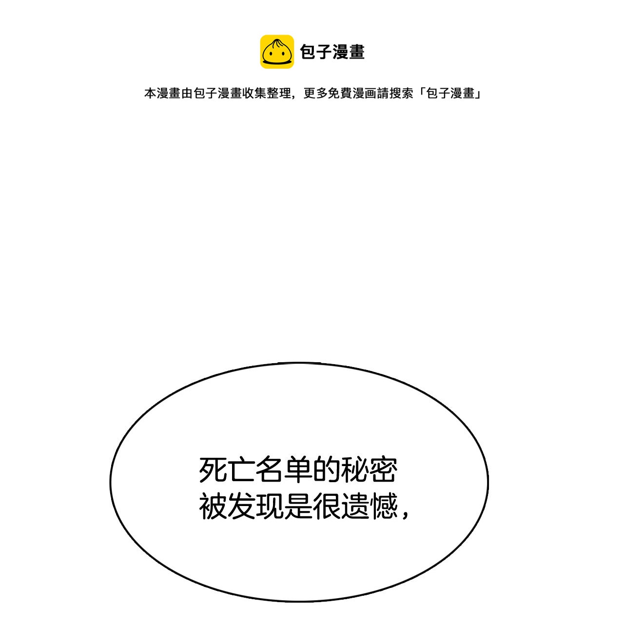 《今日男神死翘翘》第41话 不要轻易相信她 第1页