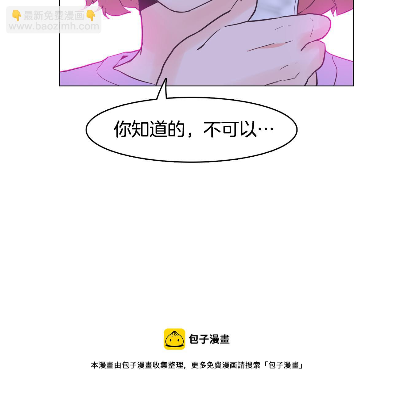 《今日男神死翘翘》第41话 不要轻易相信她 第21页
