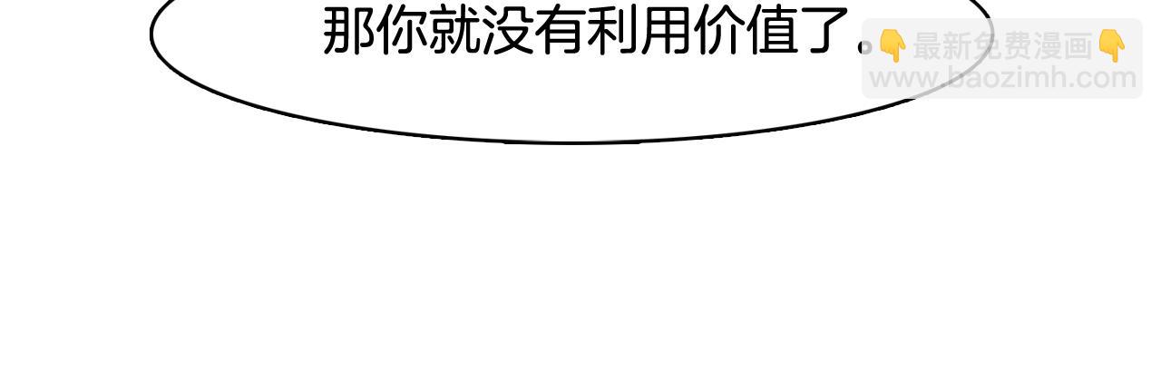 《今日男神死翘翘》第41话 不要轻易相信她 第23页