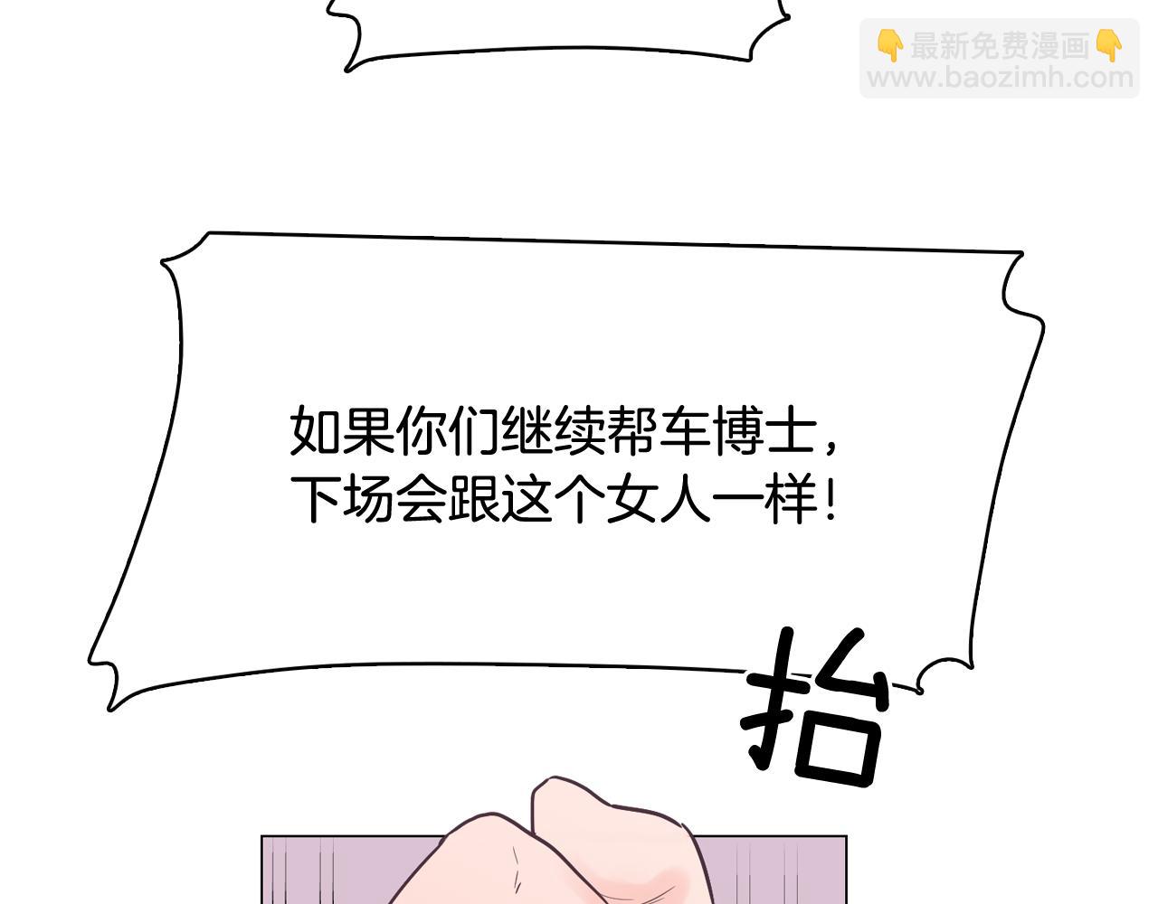 《今日男神死翘翘》第41话 不要轻易相信她 第26页