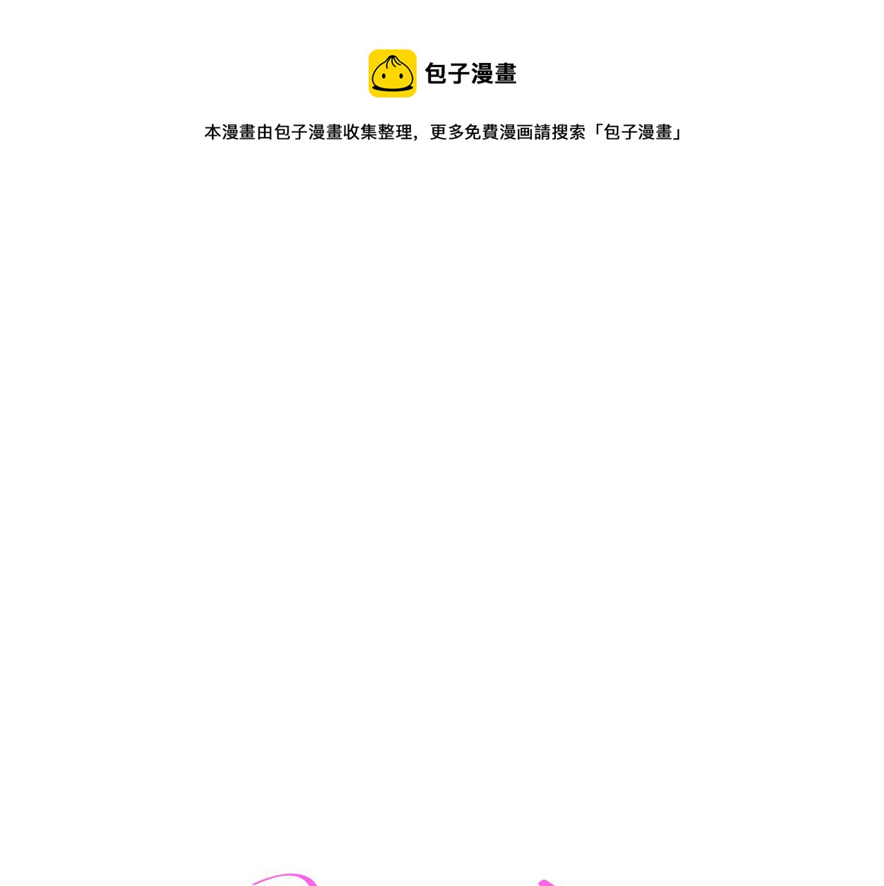 《今日男神死翘翘》第41话 不要轻易相信她 第37页