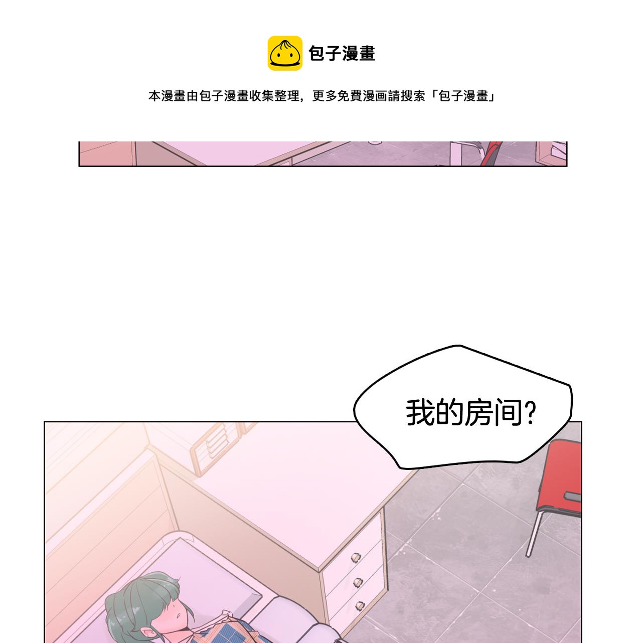 《今日男神死翘翘》第41话 不要轻易相信她 第41页
