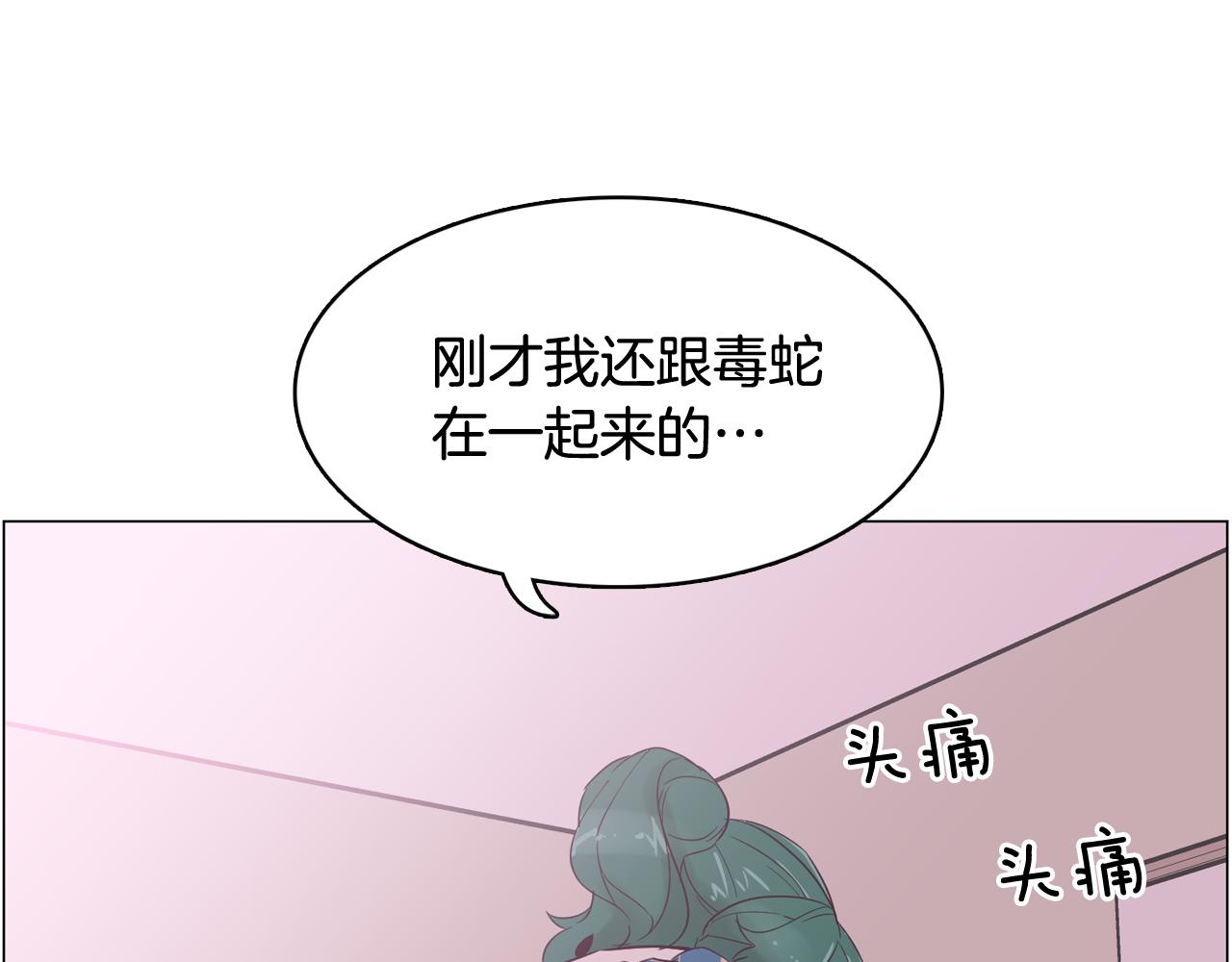 《今日男神死翘翘》第41话 不要轻易相信她 第43页