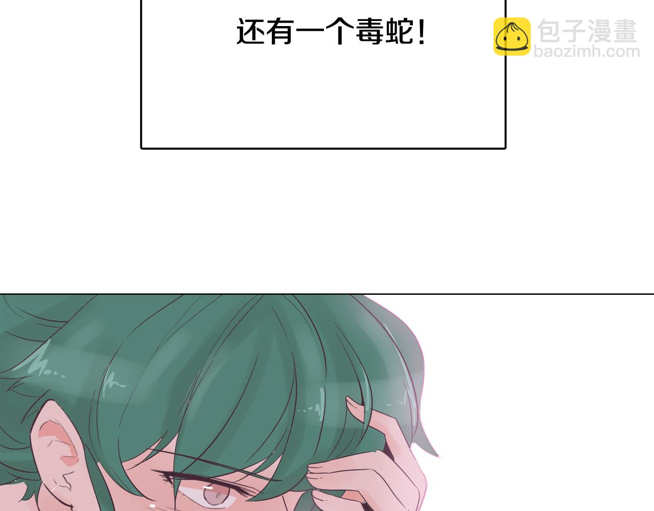 《今日男神死翘翘》第41话 不要轻易相信她 第48页