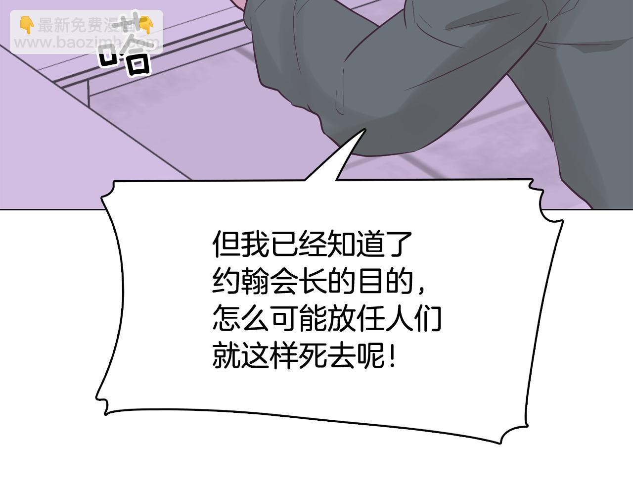 《今日男神死翘翘》第41话 不要轻易相信她 第4页