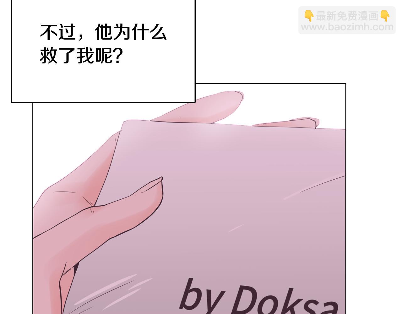 《今日男神死翘翘》第41话 不要轻易相信她 第50页