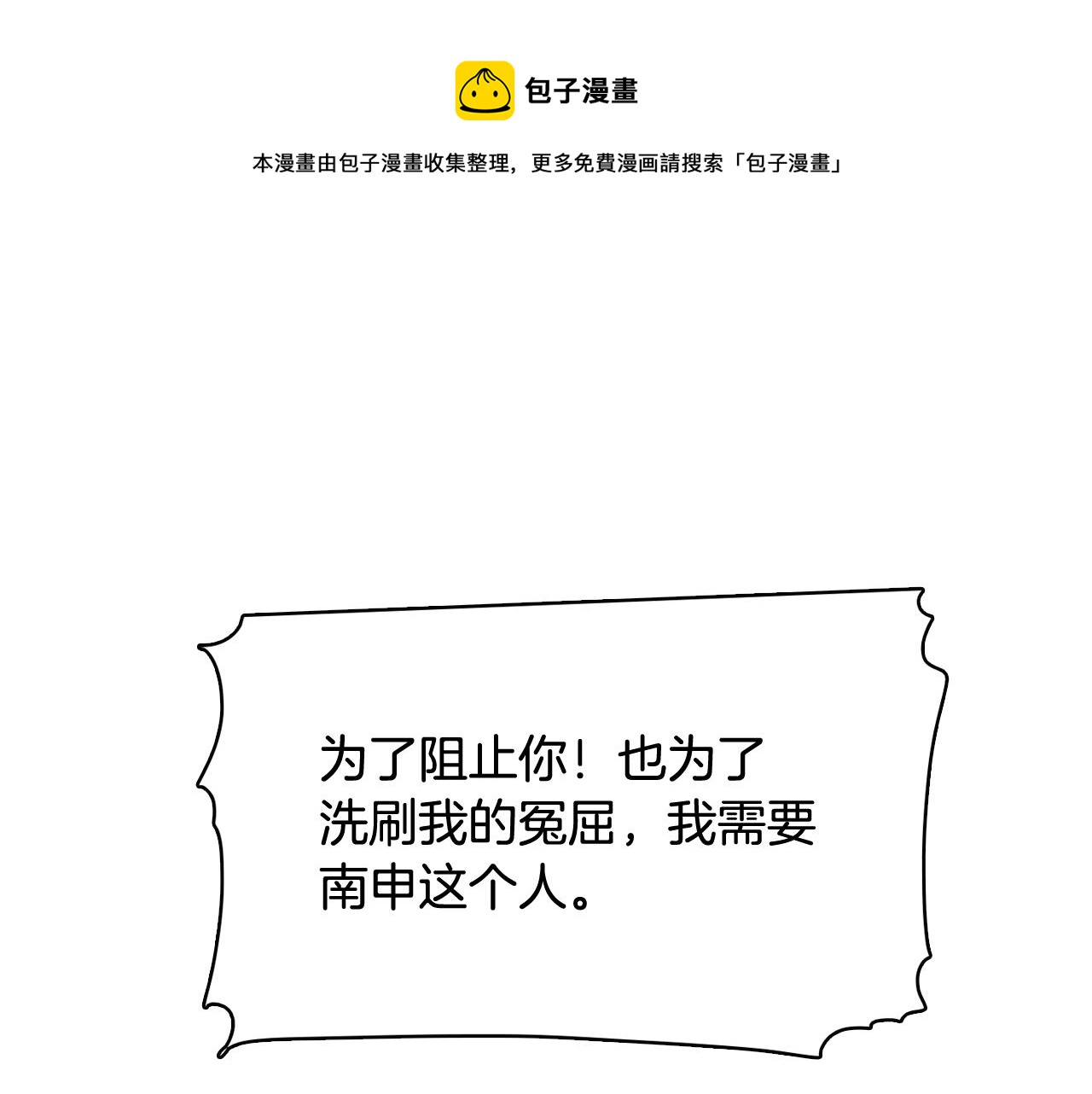 《今日男神死翘翘》第41话 不要轻易相信她 第5页