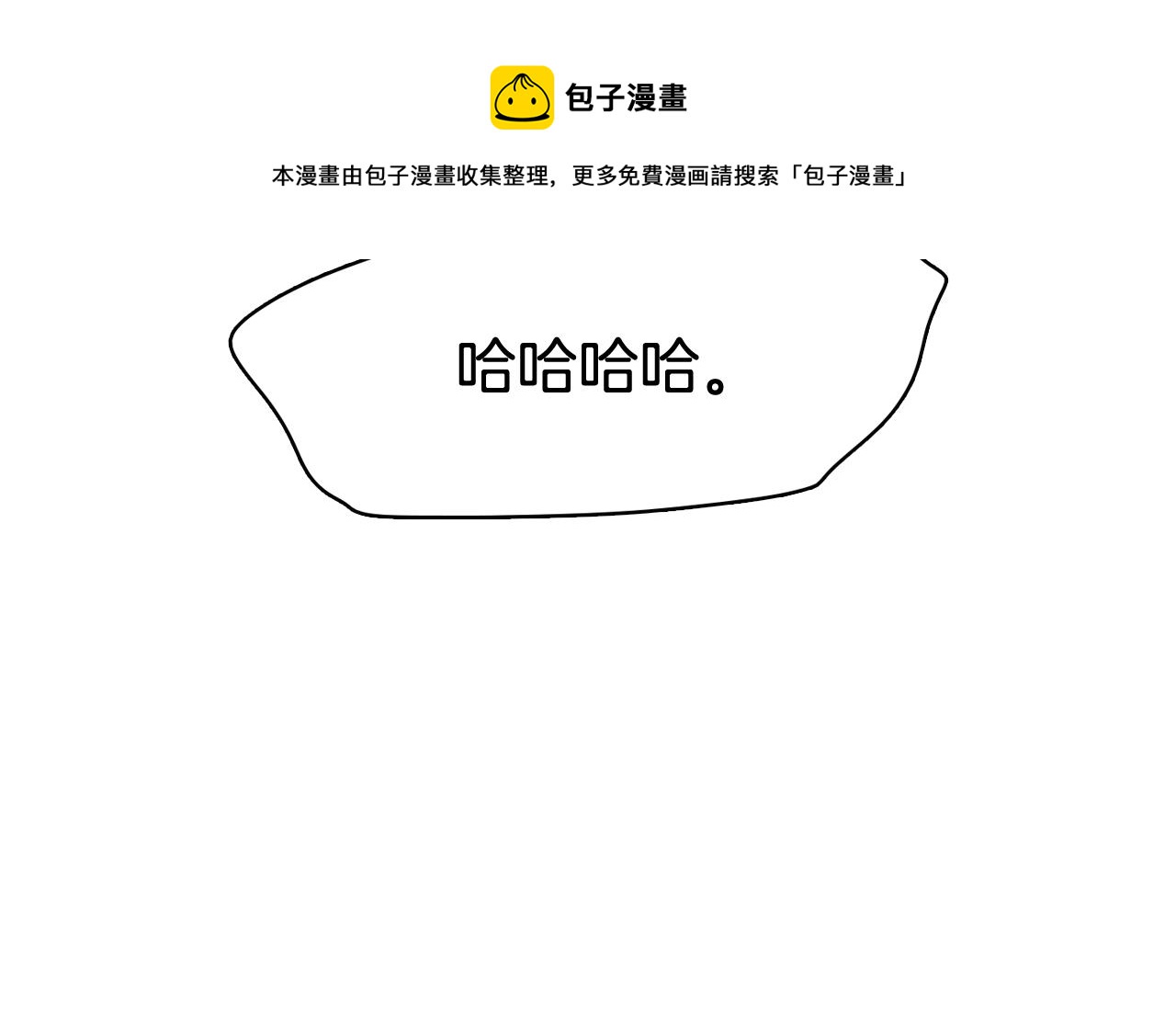 《今日男神死翘翘》第41话 不要轻易相信她 第9页