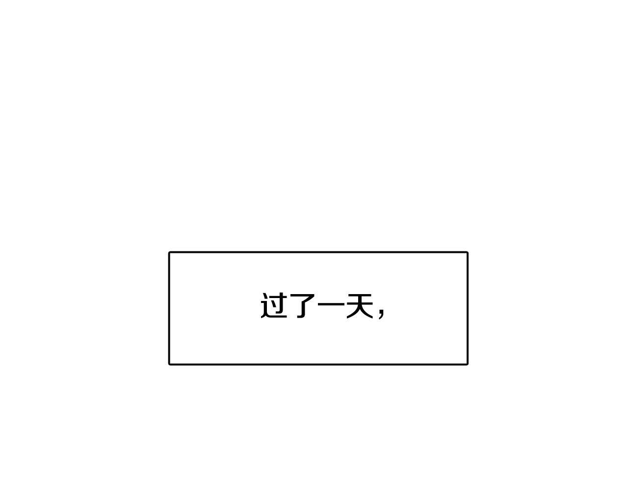 《今日男神死翘翘》第42话 回到过去 第15页
