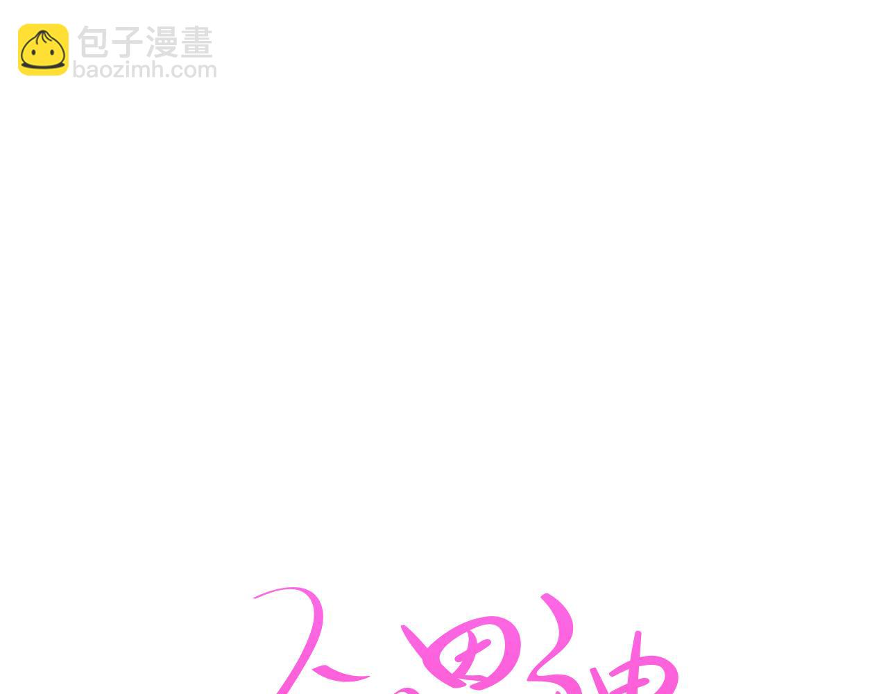 《今日男神死翘翘》第42话 回到过去 第22页