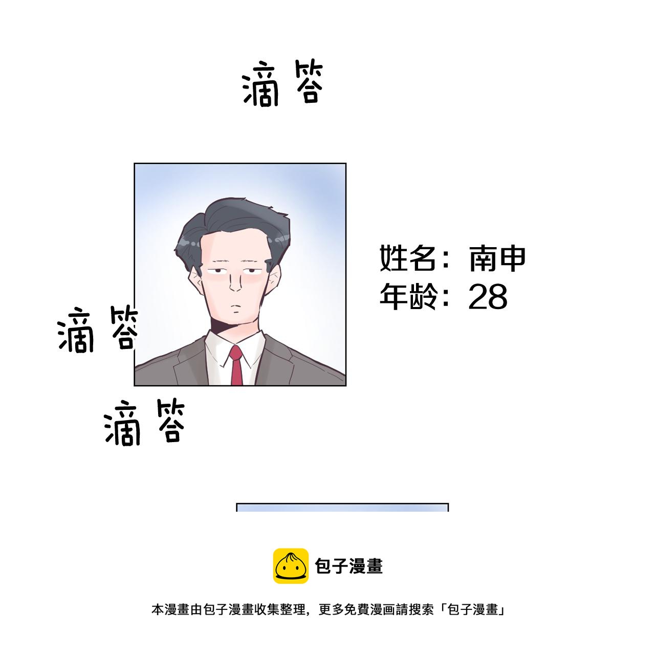 《今日男神死翘翘》第42话 回到过去 第25页
